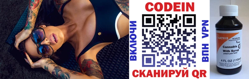 Кодеин напиток Lean (лин)  Жуковский 
